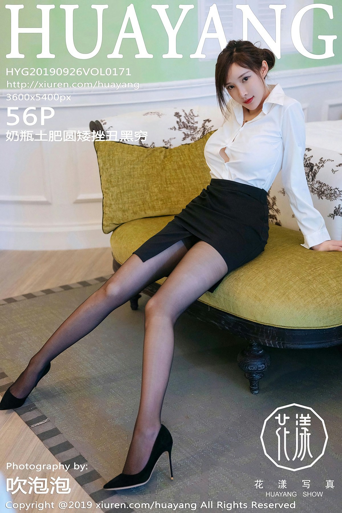 [HuaYang花漾写真]2019.09.26 VOL.171 奶瓶土肥圆矮挫丑黑穷